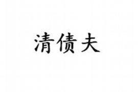 南平专业要账公司